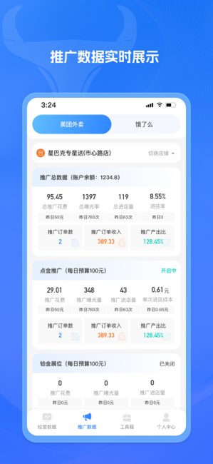 餐谋截图