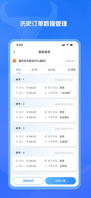 餐谋截图