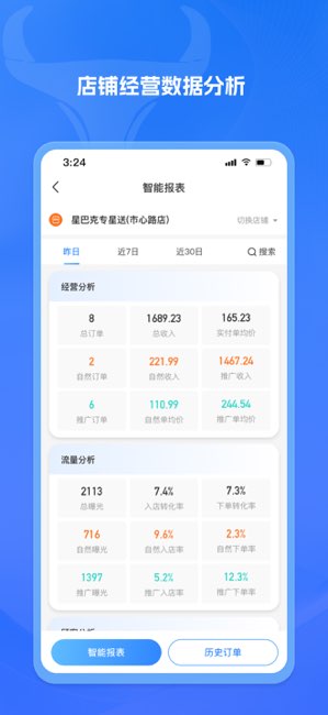 餐谋截图