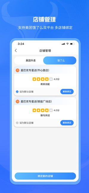 餐谋截图