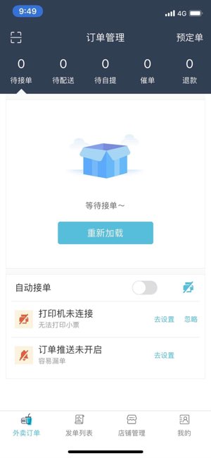 外卖商盟截图