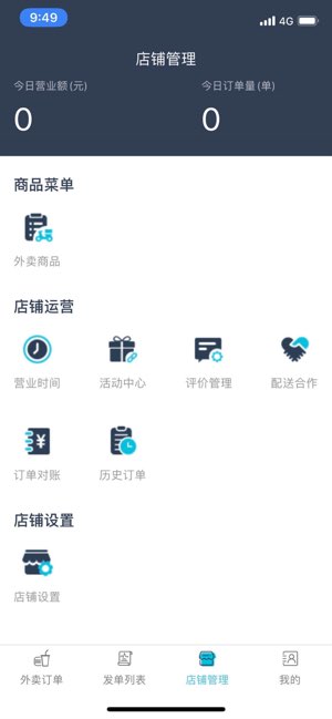 外卖商盟截图