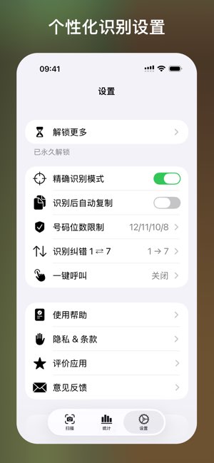 电话号码扫描截图