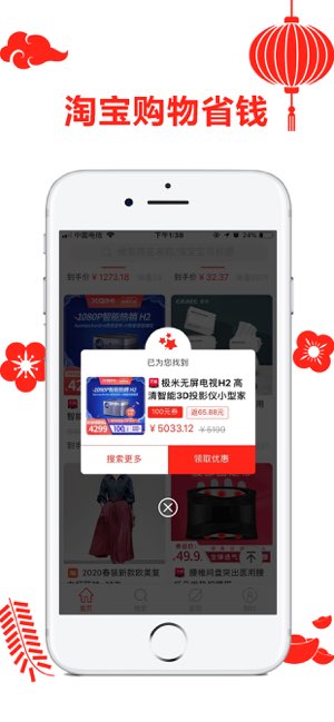 省咖截图