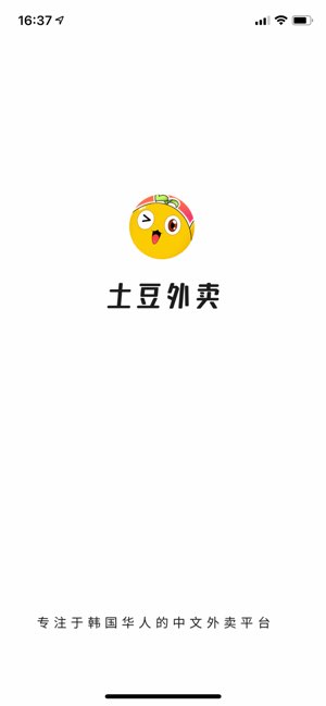 土豆外卖截图