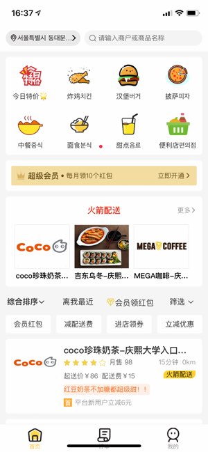 土豆外卖截图