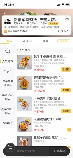 土豆外卖截图