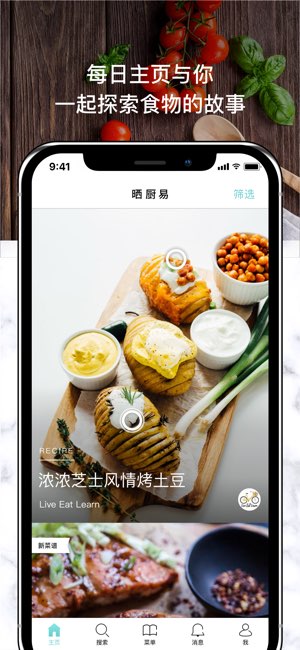 晒厨易 SideChef截图