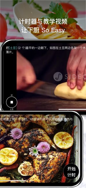 晒厨易 SideChef截图