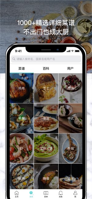 晒厨易 SideChef截图
