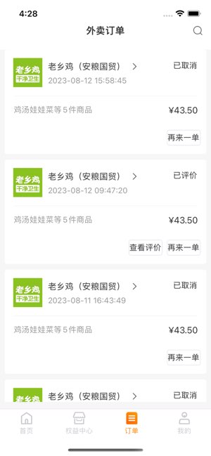 高州阳光外卖截图