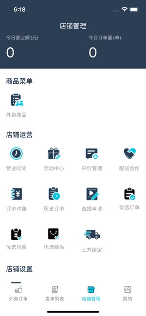 敢送外卖商户端截图