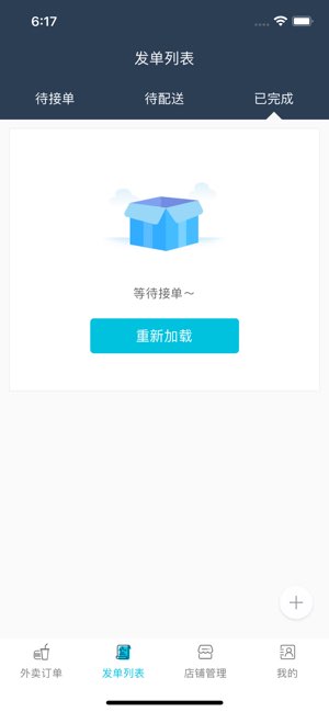 敢送外卖商户端截图