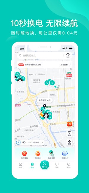 智租换电截图