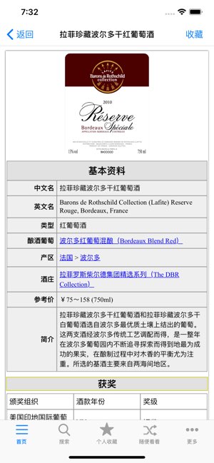 葡萄酒百科截图
