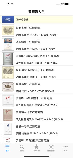 葡萄酒百科截图
