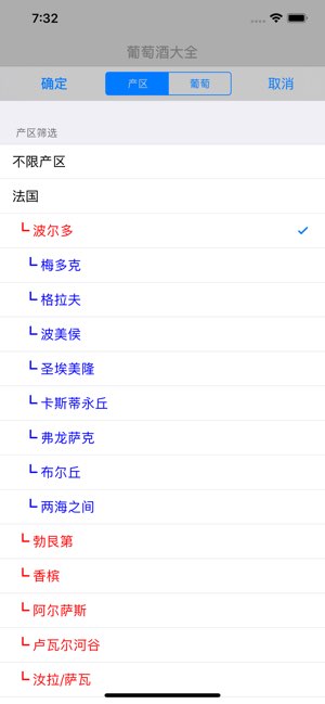 葡萄酒百科截图