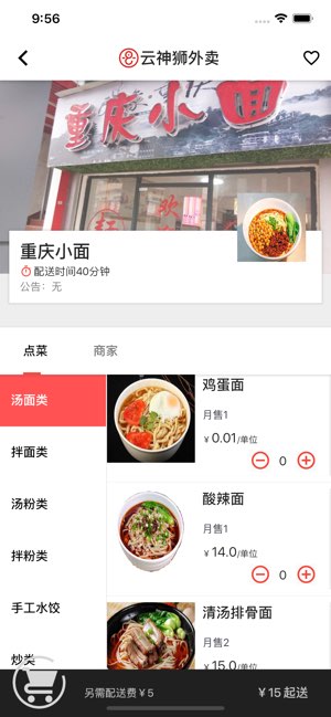 云神狮外卖截图