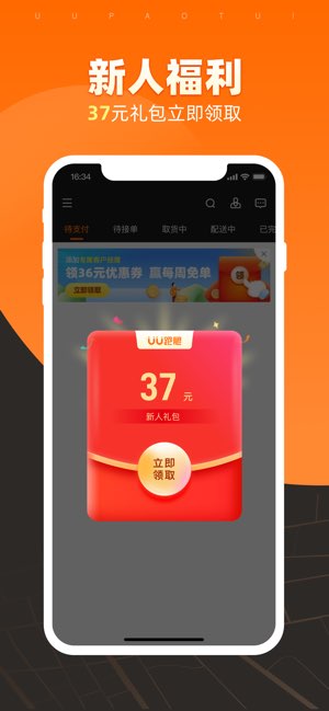 UU跑腿商家版截图