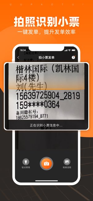 UU跑腿商家版截图