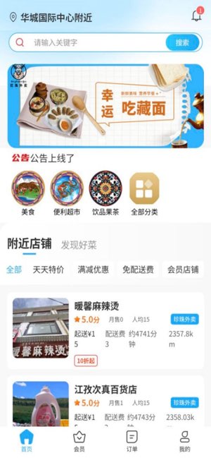珍珠外卖截图