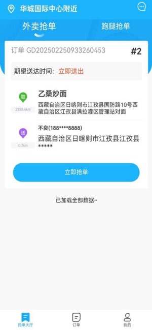 珍珠外卖骑手版截图
