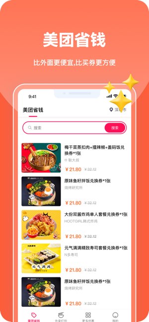 都省钱截图