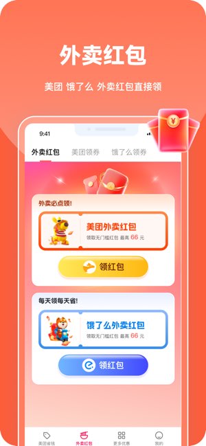 都省钱截图