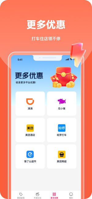 都省钱截图