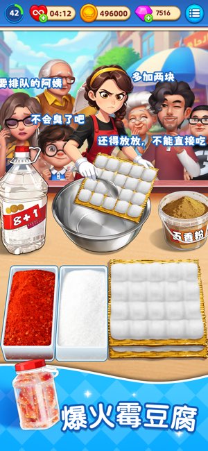 烹饪环游记截图