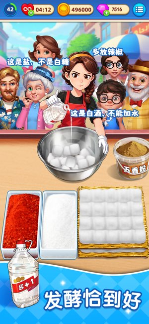 烹饪环游记截图