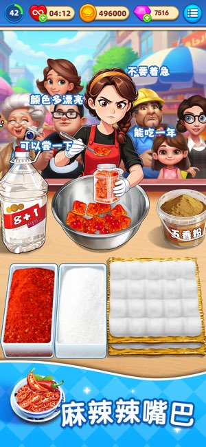 烹饪环游记截图