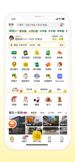 OpenRice截图