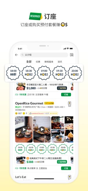 OpenRice截图