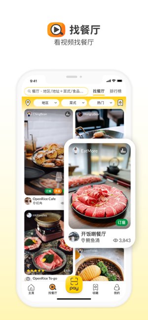 OpenRice截图