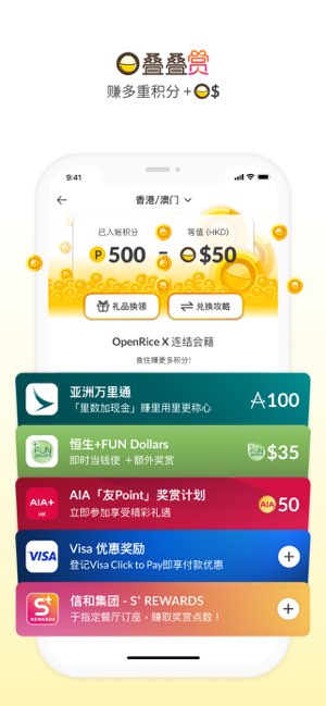 OpenRice截图