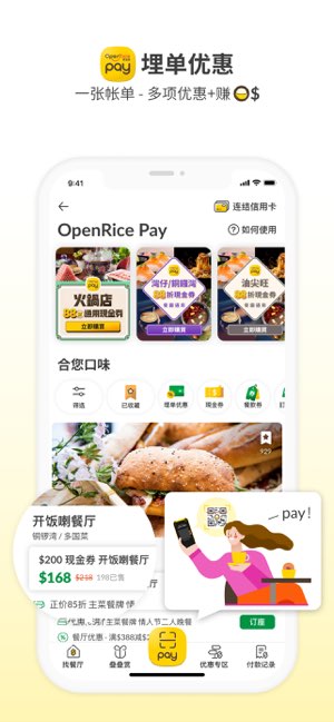 OpenRice截图