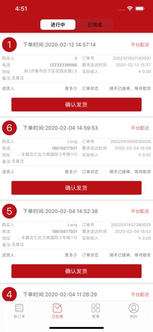 浩源外卖商家截图