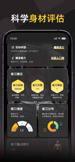 硬汗健身截图