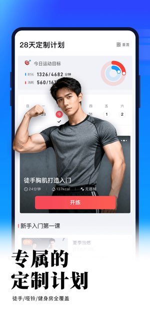 开练截图