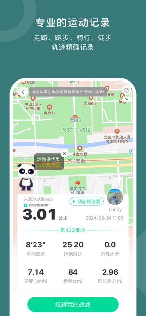 悦动圈截图