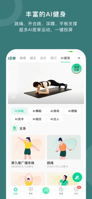 悦动圈截图