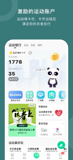 悦动圈截图