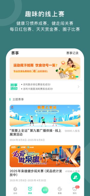 悦动圈截图