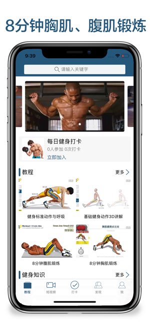 8分钟健身截图