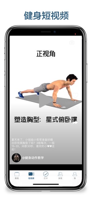 8分钟健身截图