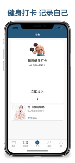 8分钟健身截图