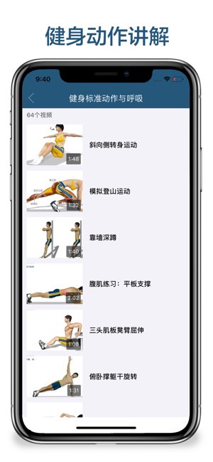 8分钟健身截图
