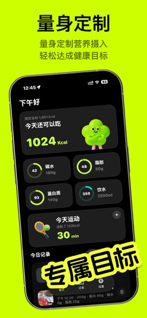 识餐截图