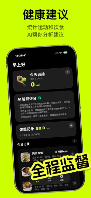 识餐截图